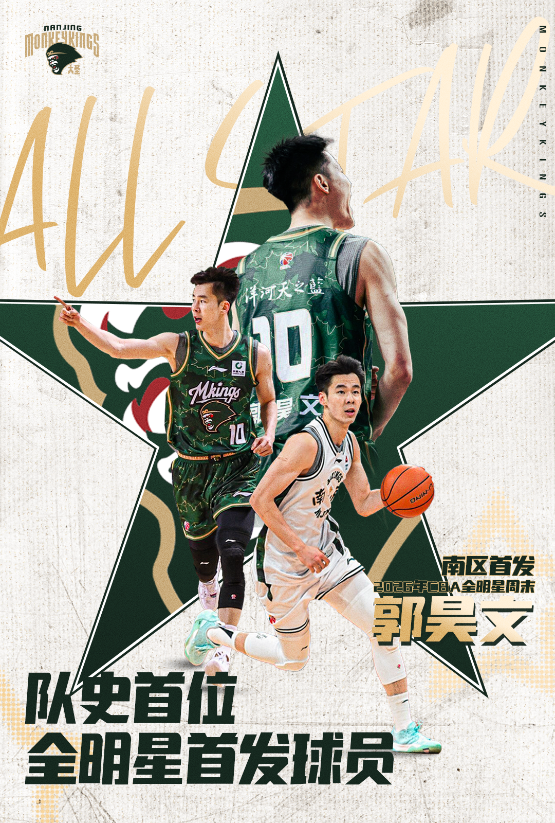 开云平台-创造历史！郭昊文入选2026CBA全明星赛首发阵容